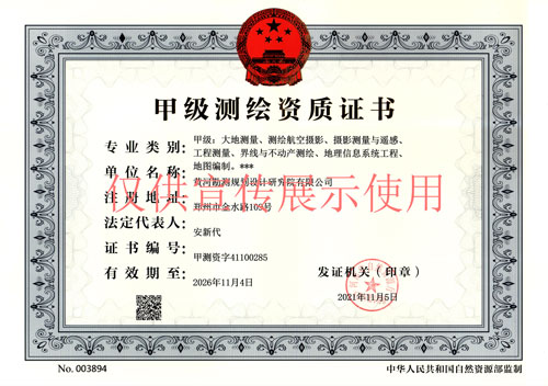 2023.6.13測繪資質(zhì)甲級證書(shū)正本2.jpg