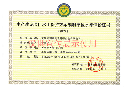 生產(chǎn)建設項目水土保持方案編制單位水平評價(jià)證書(shū)-5星-正本-副本-2023.06.12-2025（2）.jpg